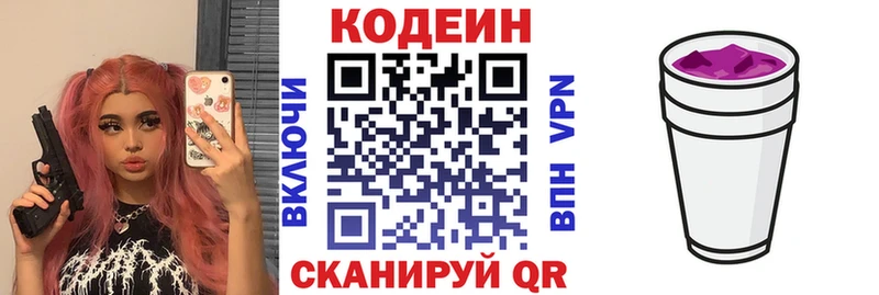Codein напиток Lean (лин)  купить   Гдов 